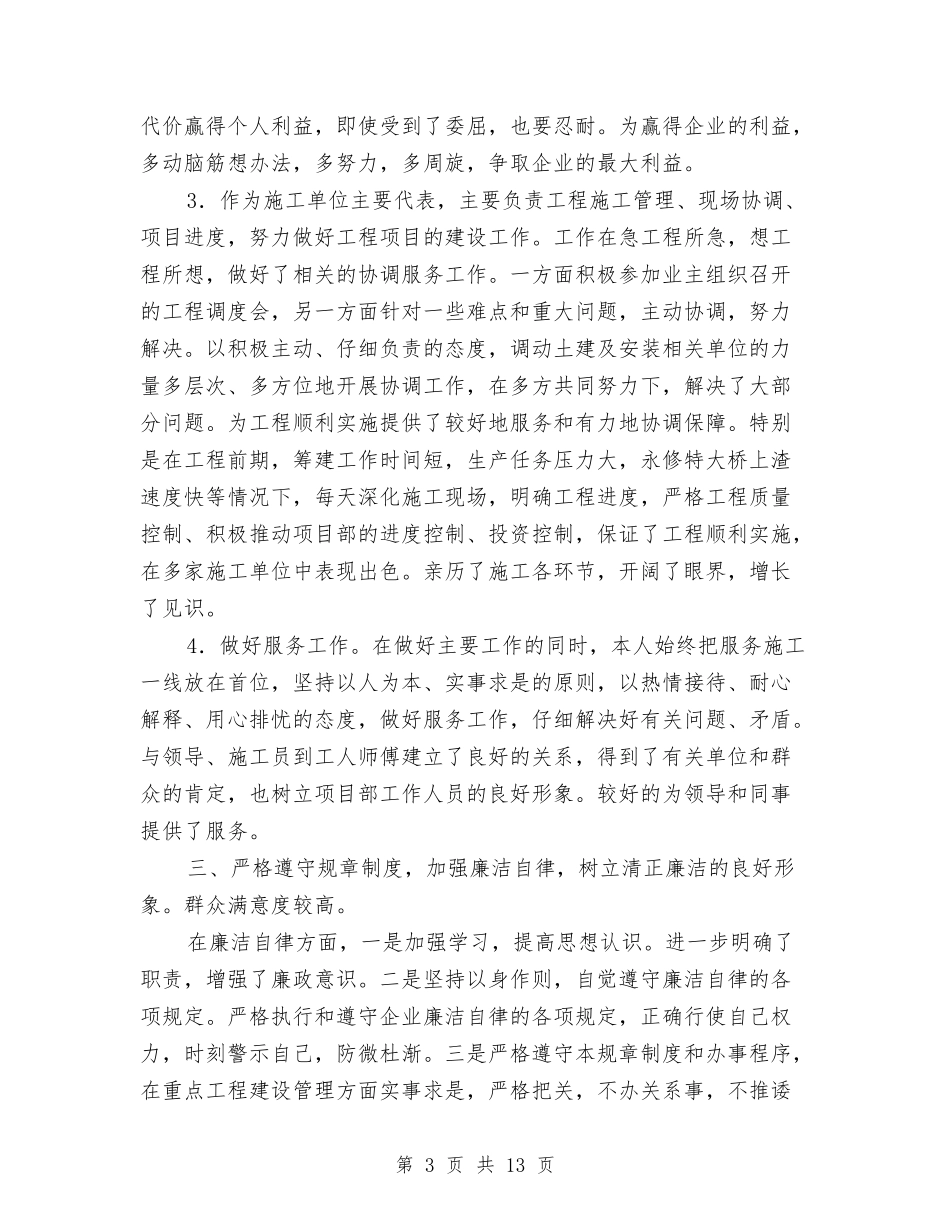 2024年项目部副经理个人总结范文与2024年项目部安全管理工作总结范文汇编_第3页