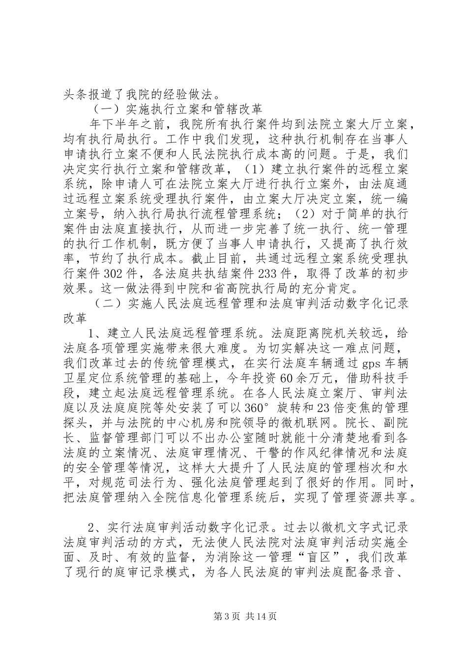 人民法院年度工作情况汇报材料_第3页