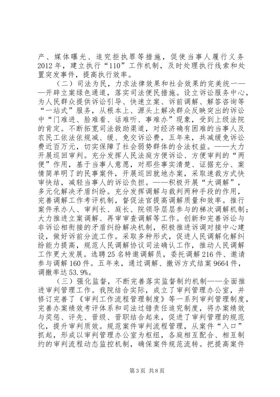 人民法院工作报告材料_第3页