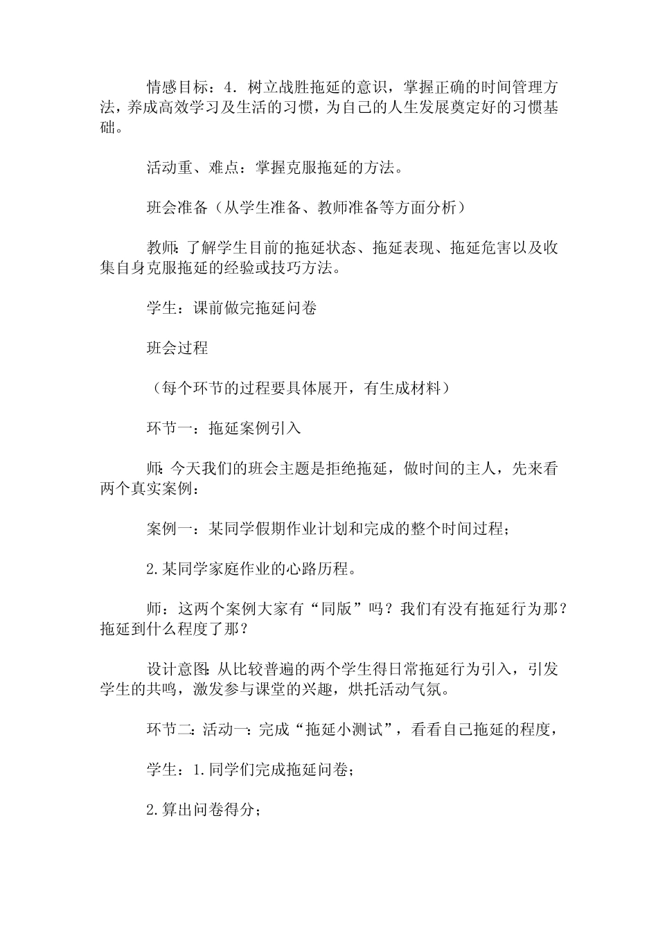 初中拓展班会 七年级《拒绝拖延,做时间的主人》主题班会教学设计_第2页