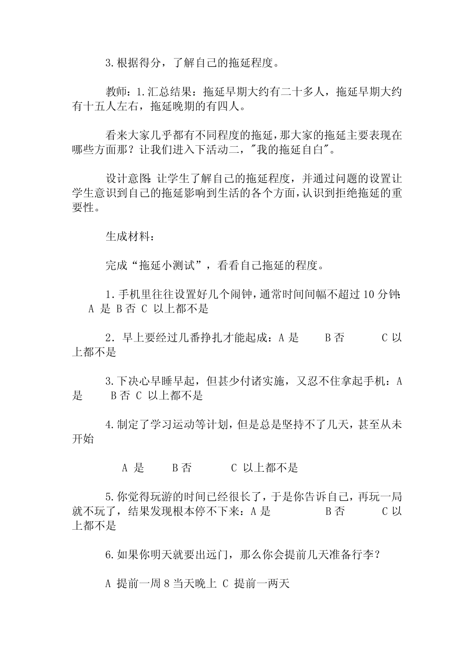 初中拓展班会 七年级《拒绝拖延,做时间的主人》主题班会教学设计_第3页