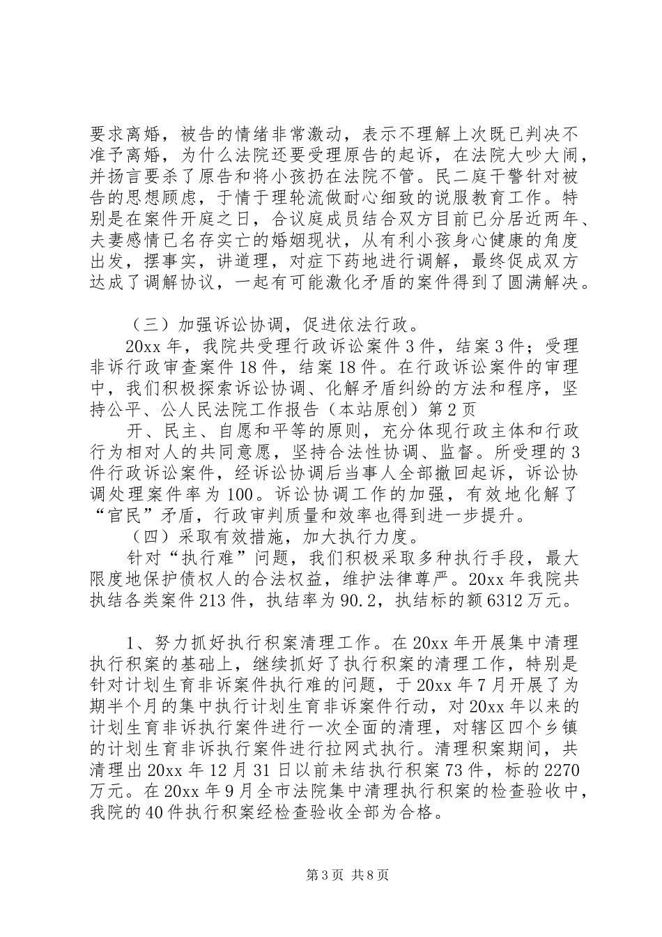 人民法院工作报告(本站原创)_第3页