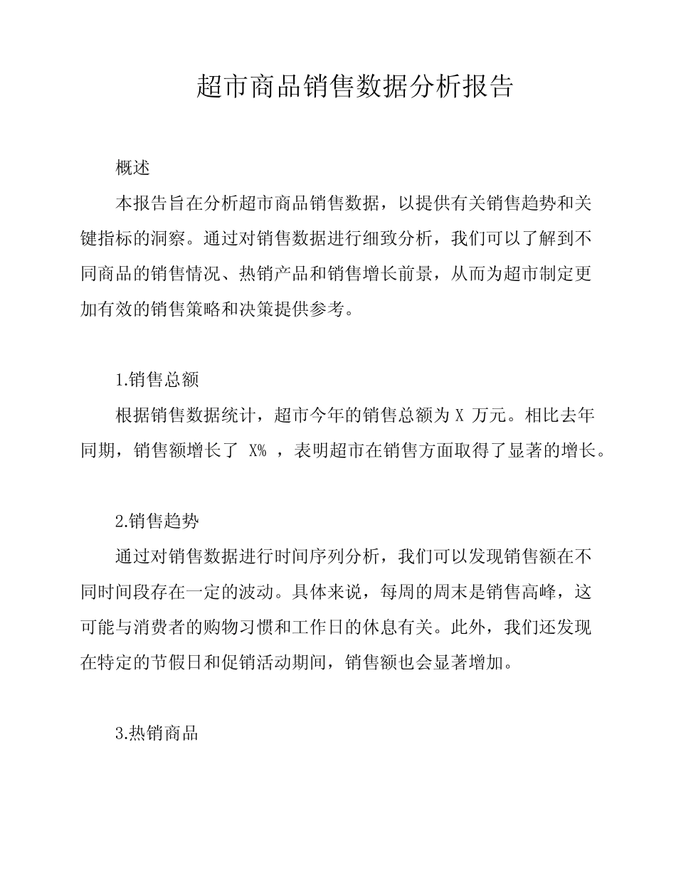 超市商品销售数据分析报告_第1页