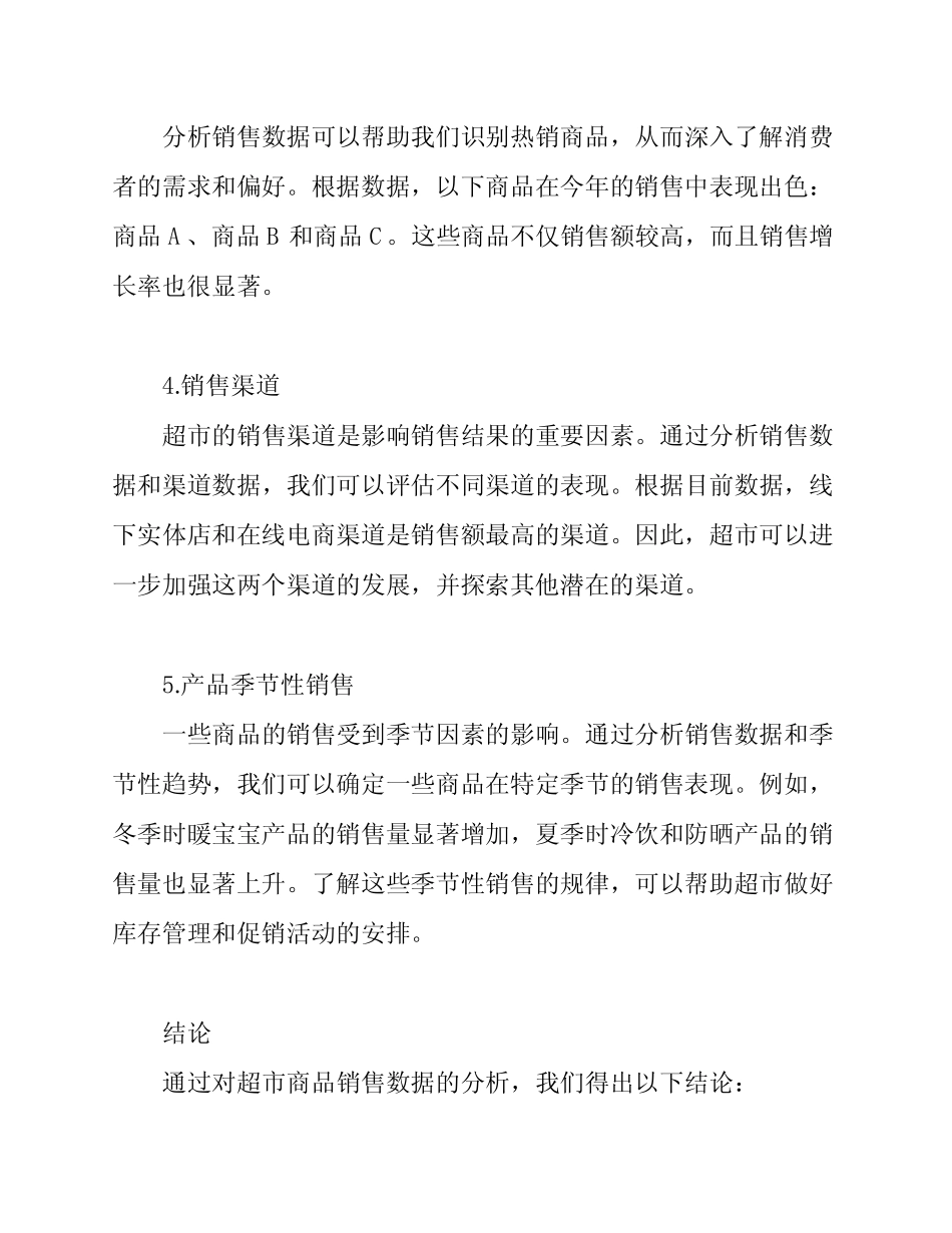 超市商品销售数据分析报告_第2页