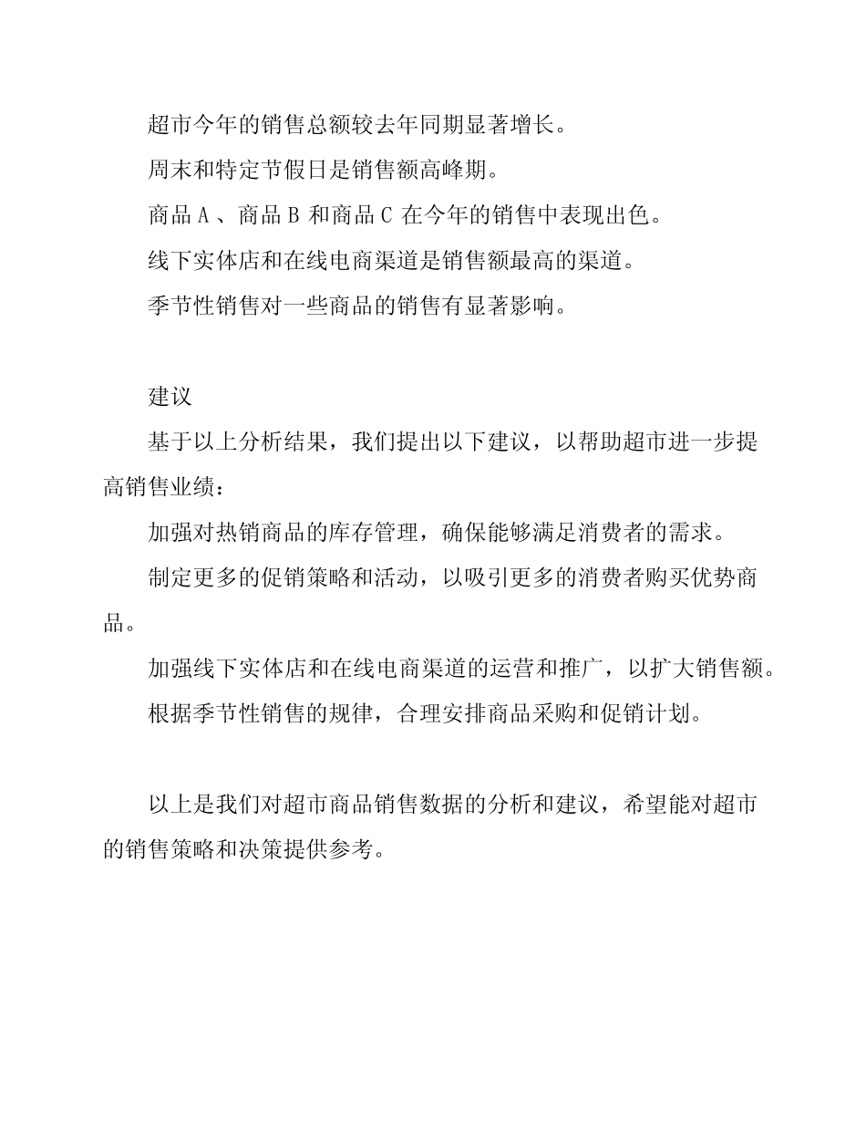 超市商品销售数据分析报告_第3页