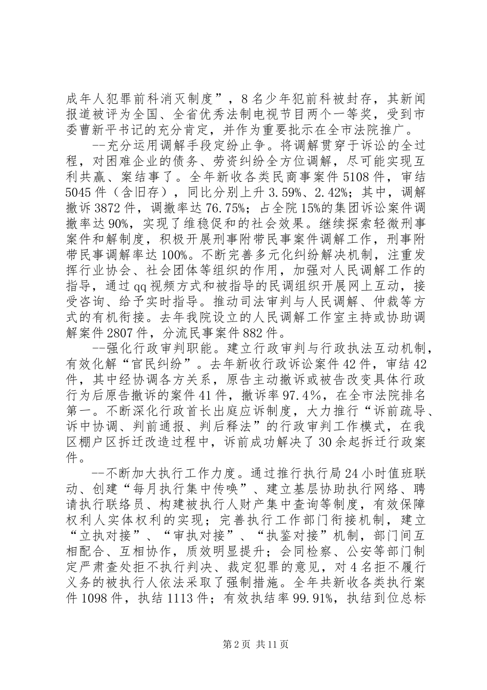 人民法院工作报告_第2页