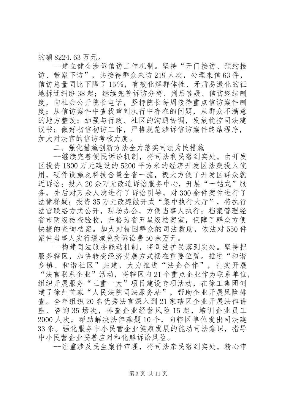 人民法院工作报告_第3页