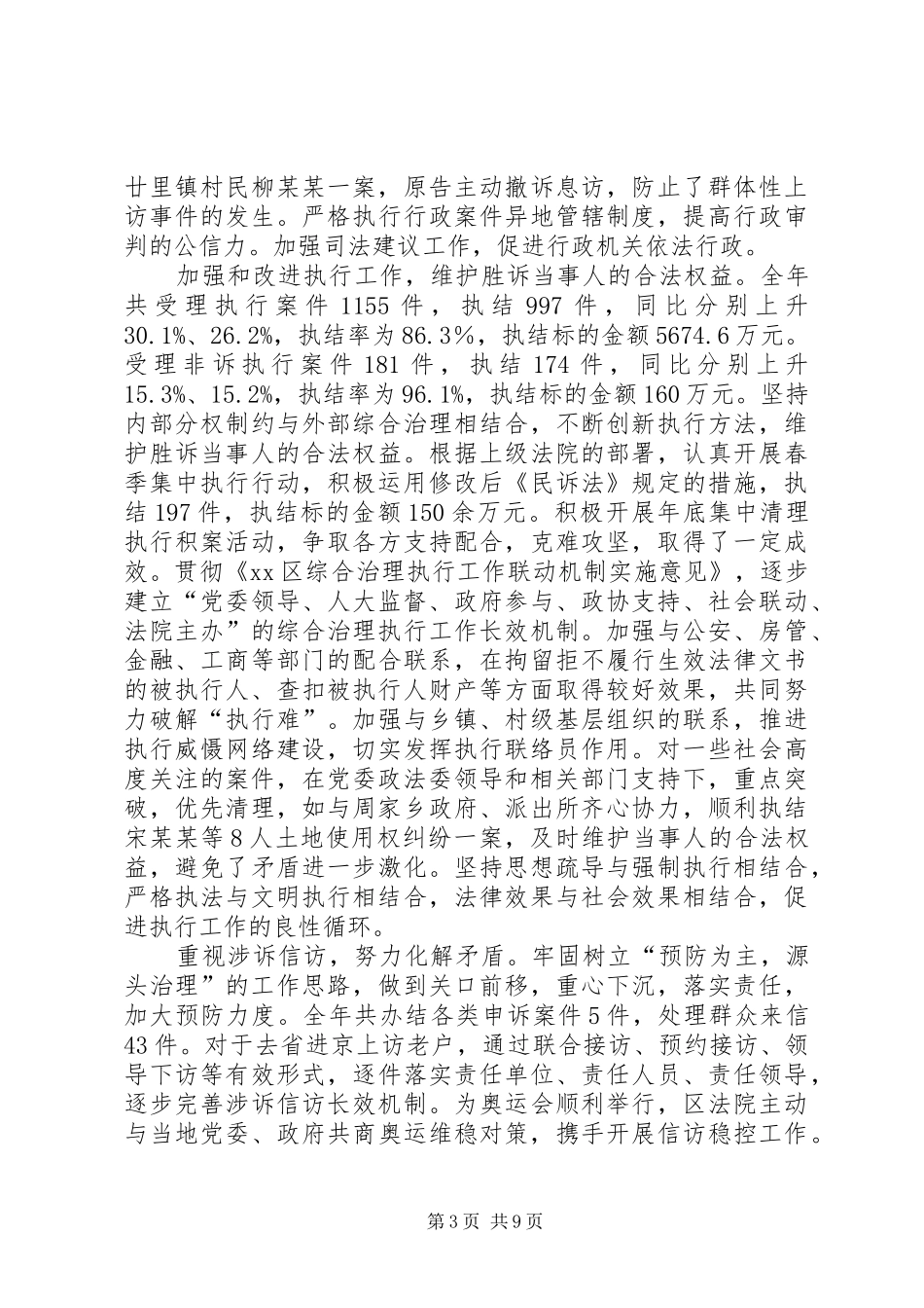 人民法院工作情况汇报_第3页