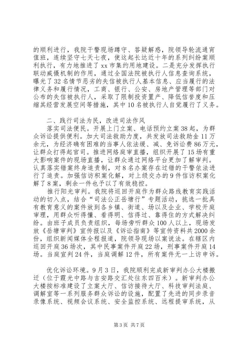 人民法院工作情况的报告_第3页