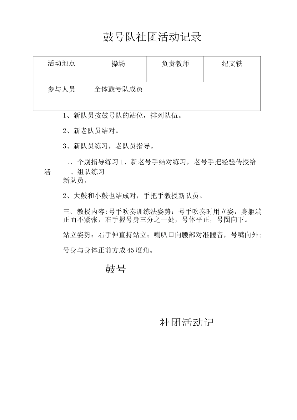 鼓队社团活动记录_第1页