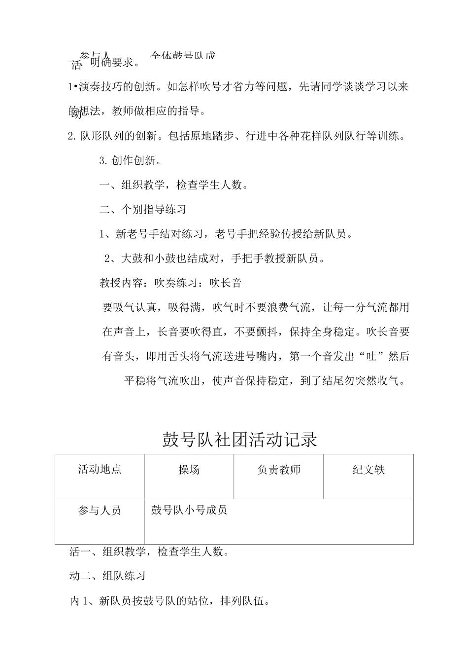 鼓队社团活动记录_第3页