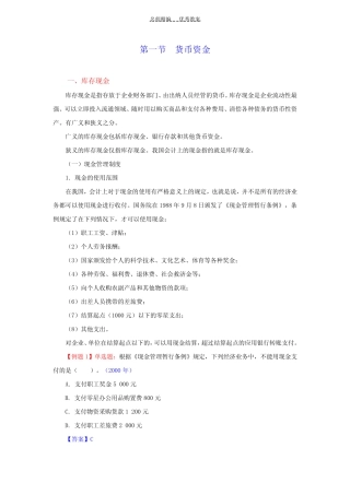 第二章资产第一节货币资金教案