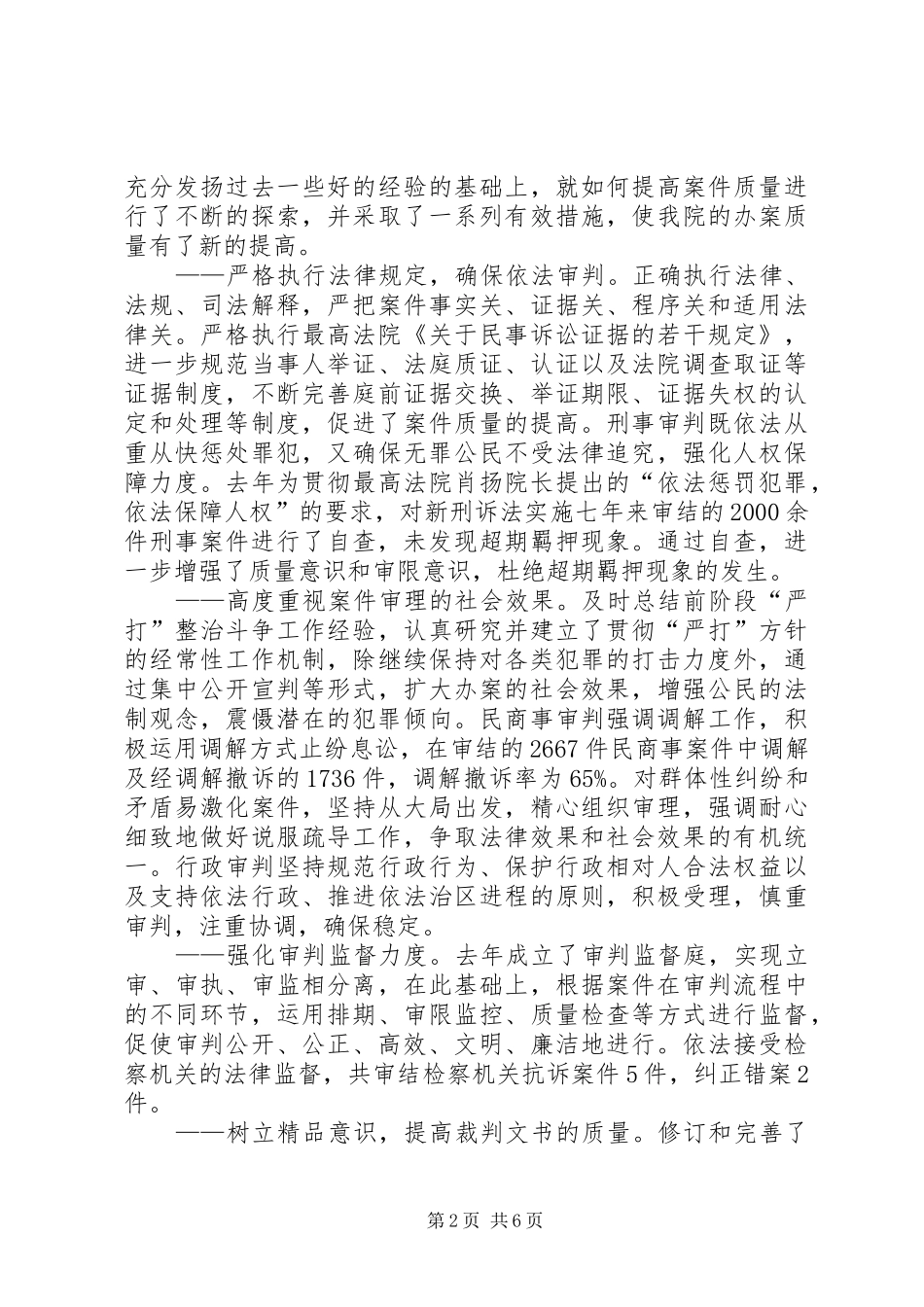 人民法院司法自查报告自查报告_第2页