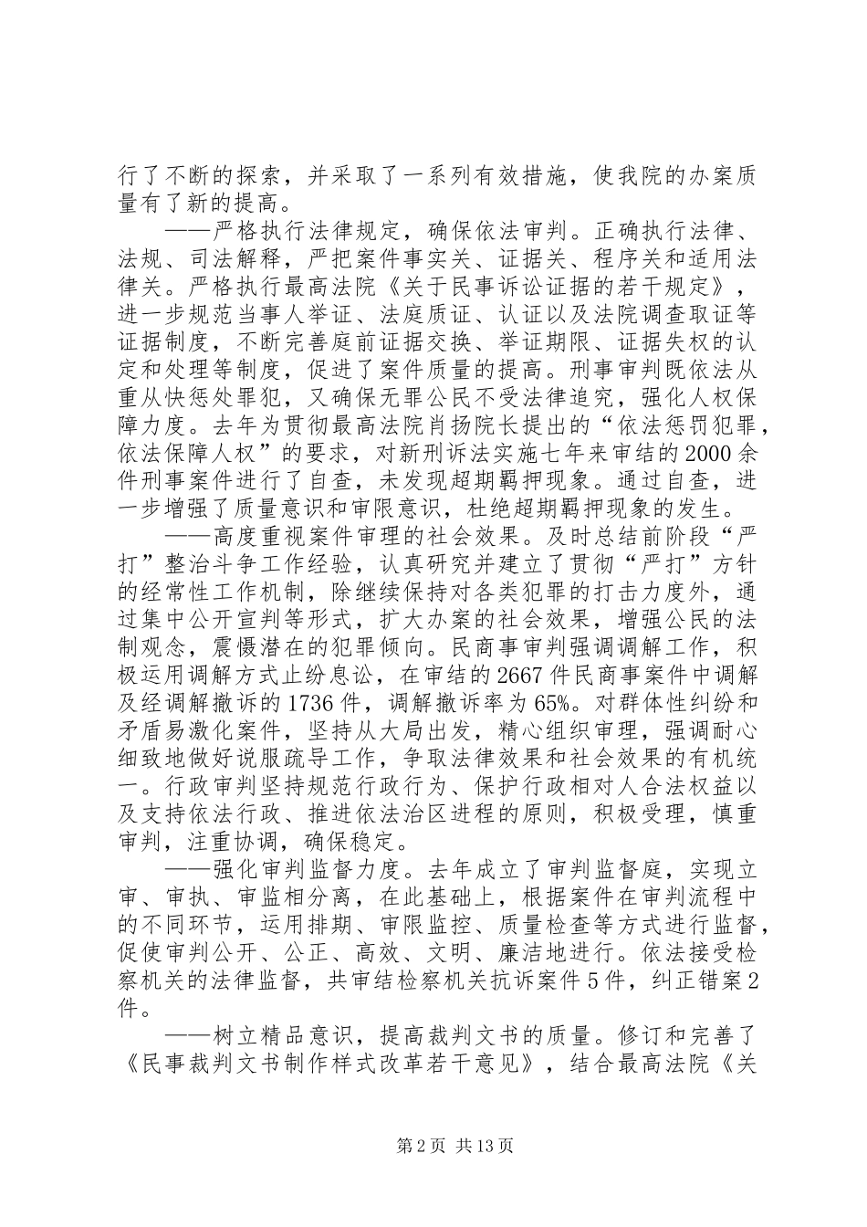 人民法院司法自查报告_第2页