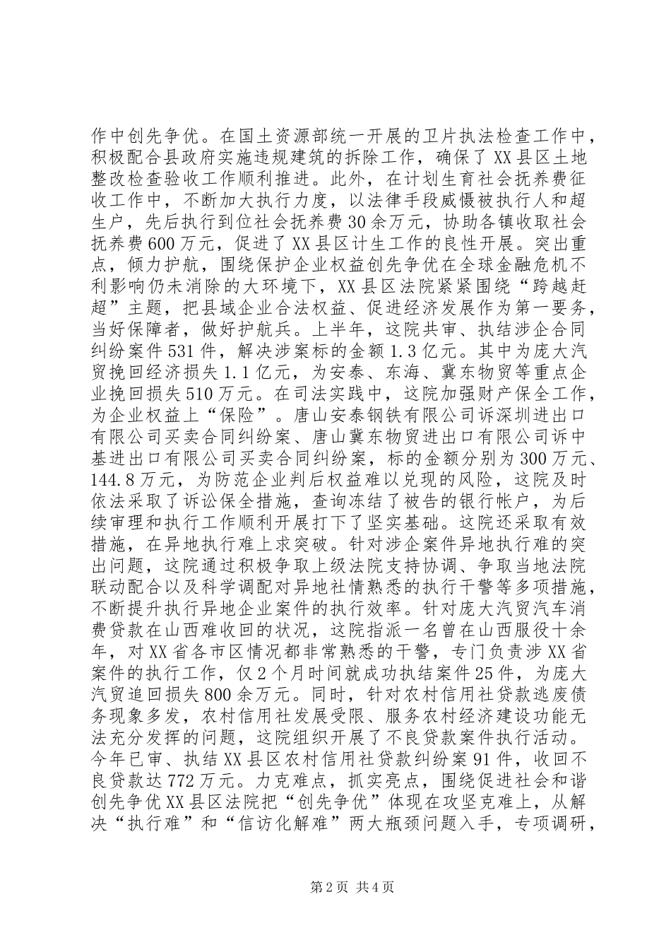 人民法院创先争优工作汇报_第2页