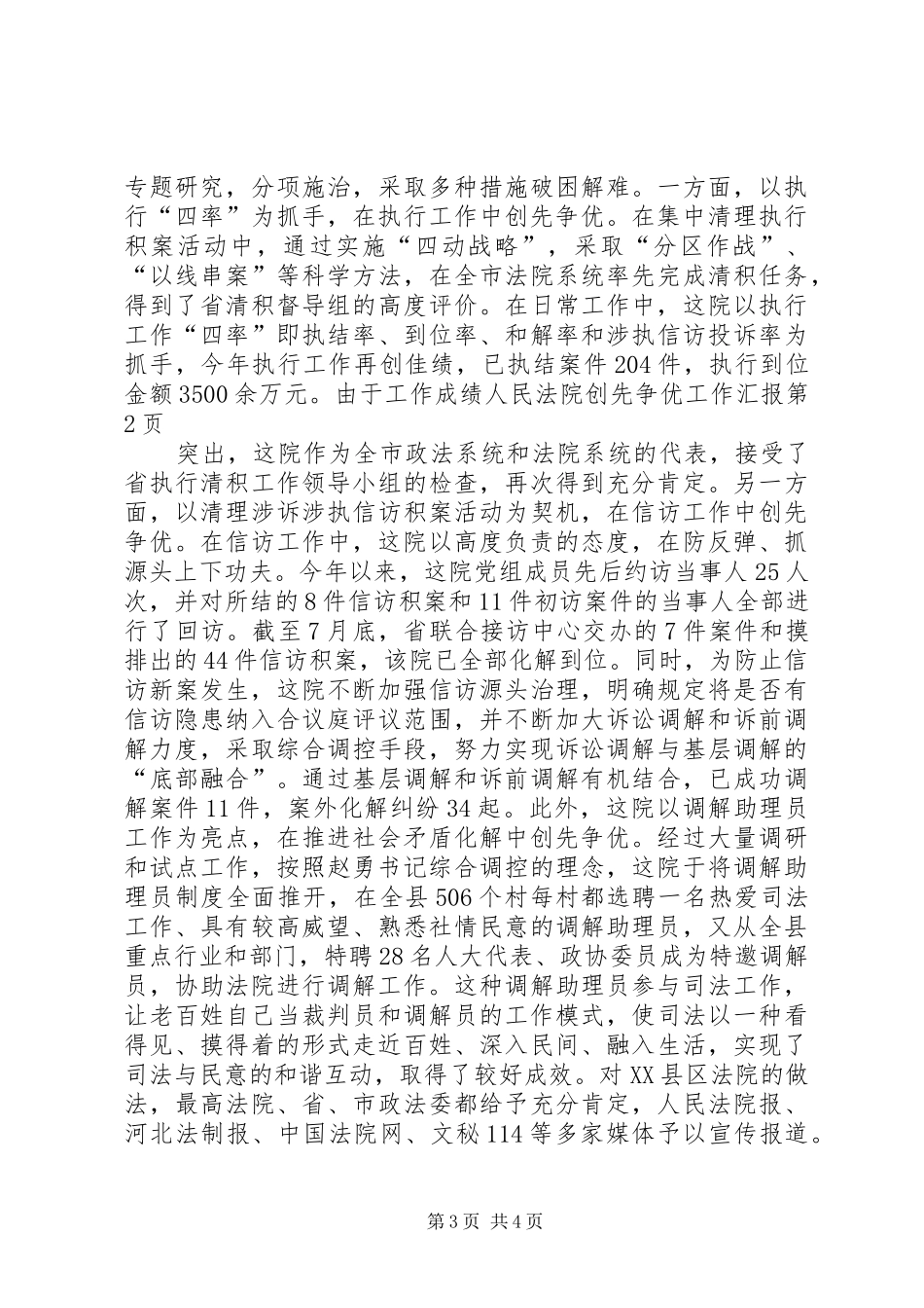 人民法院创先争优工作汇报_第3页