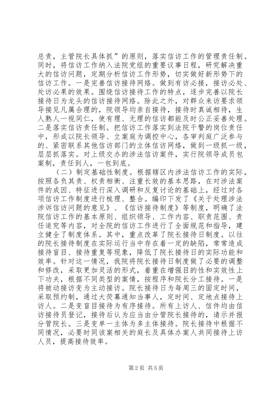 人民法院关于涉诉信访工作情况的汇报_第2页