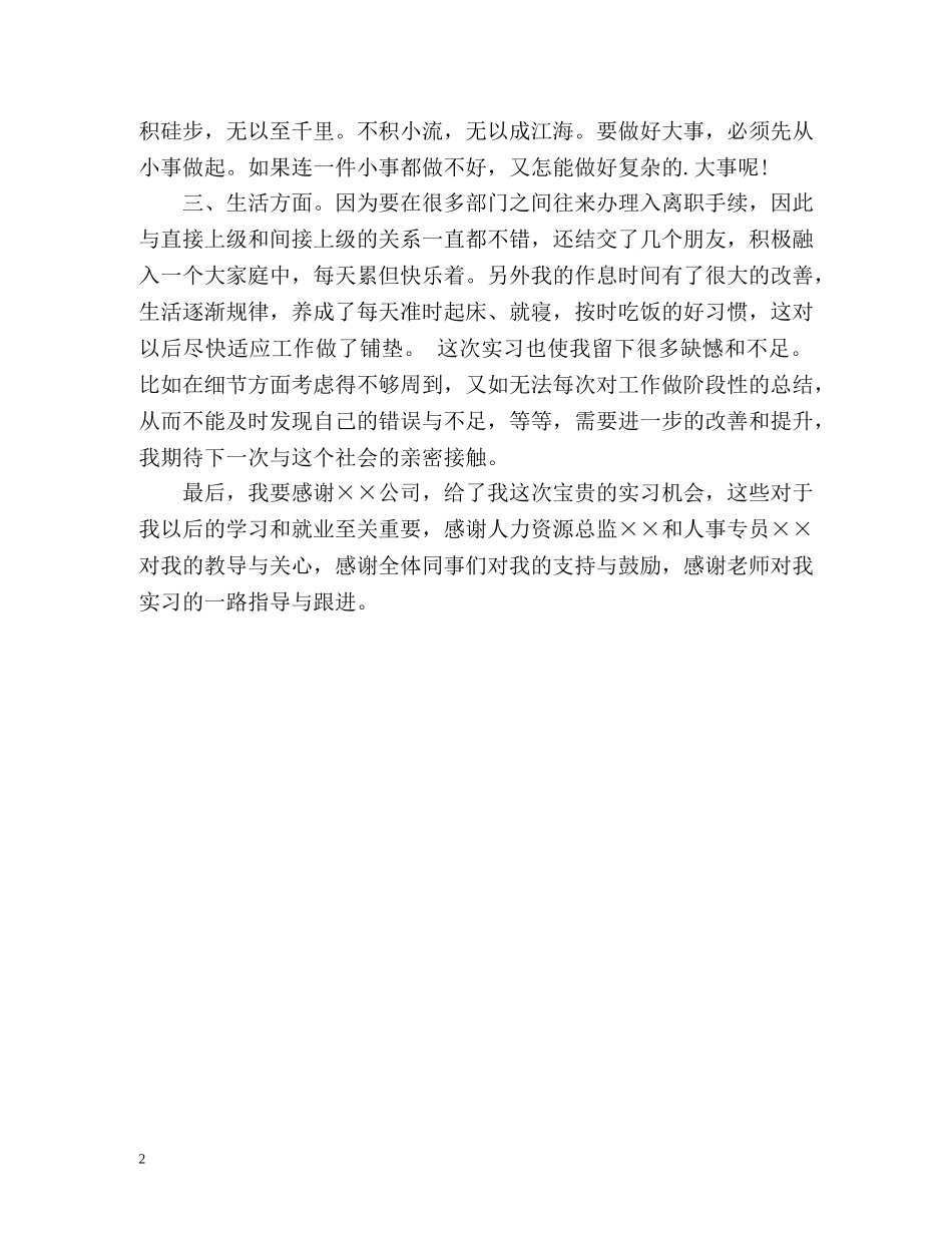 人力资源实习自我总结 _第2页