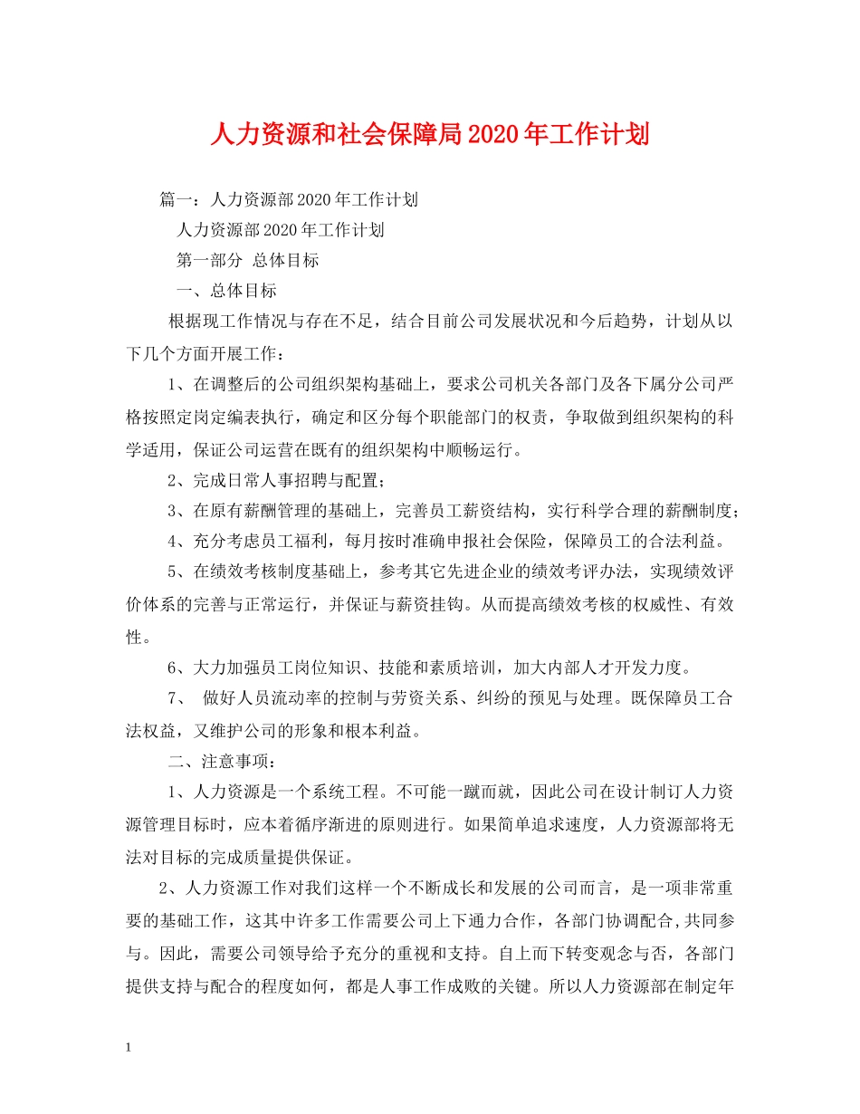 人力资源和社会保障局2020年工作计划 _第1页