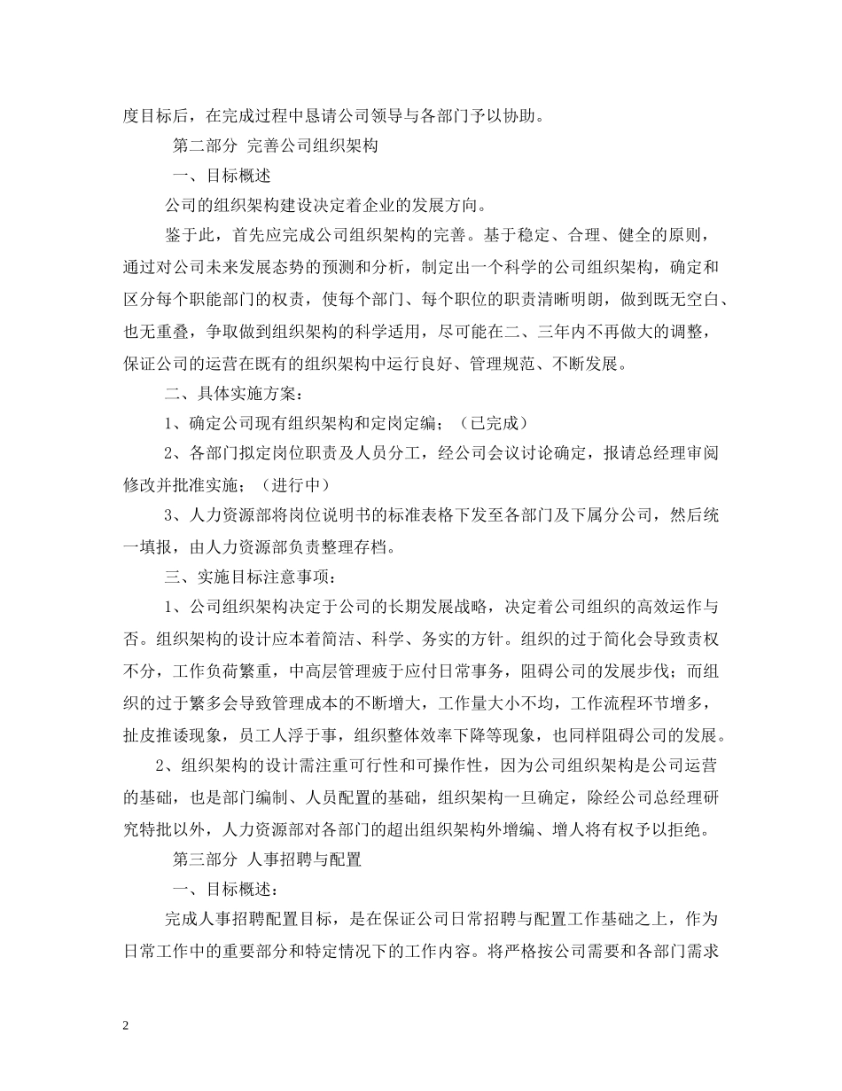 人力资源和社会保障局2020年工作计划 _第2页