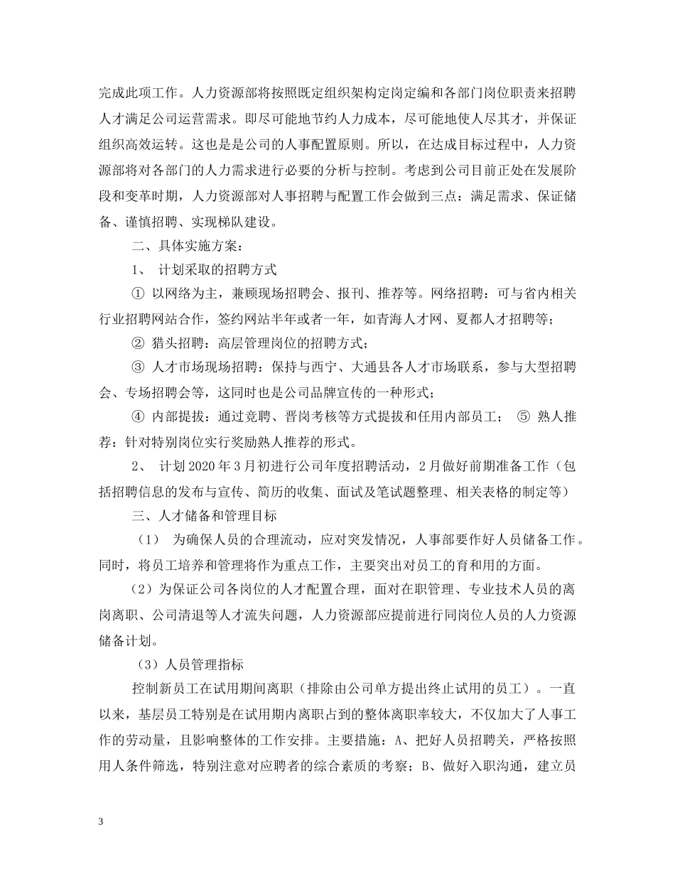 人力资源和社会保障局2020年工作计划 _第3页