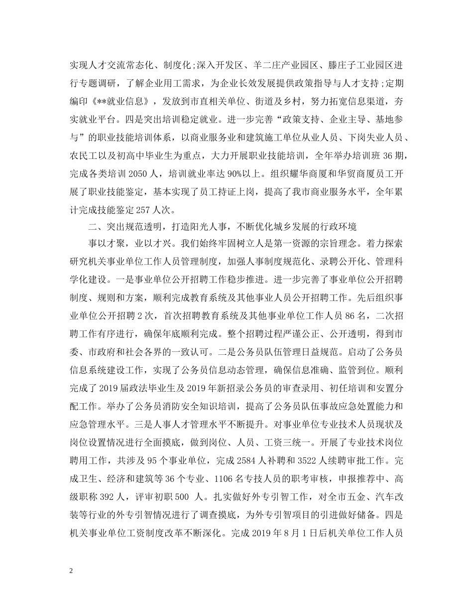 人力资源和社会保障局工作总结范文 _第2页