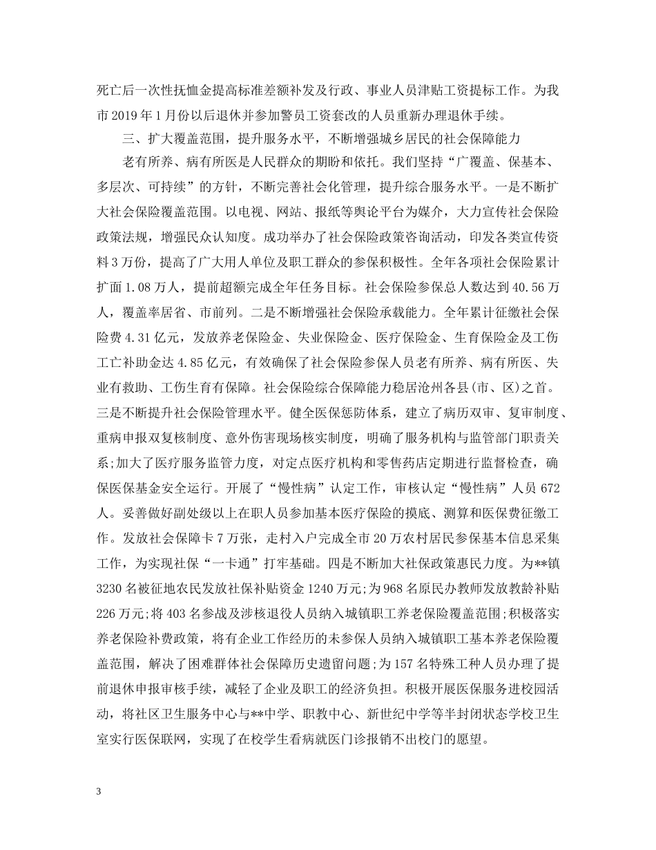 人力资源和社会保障局工作总结范文 _第3页