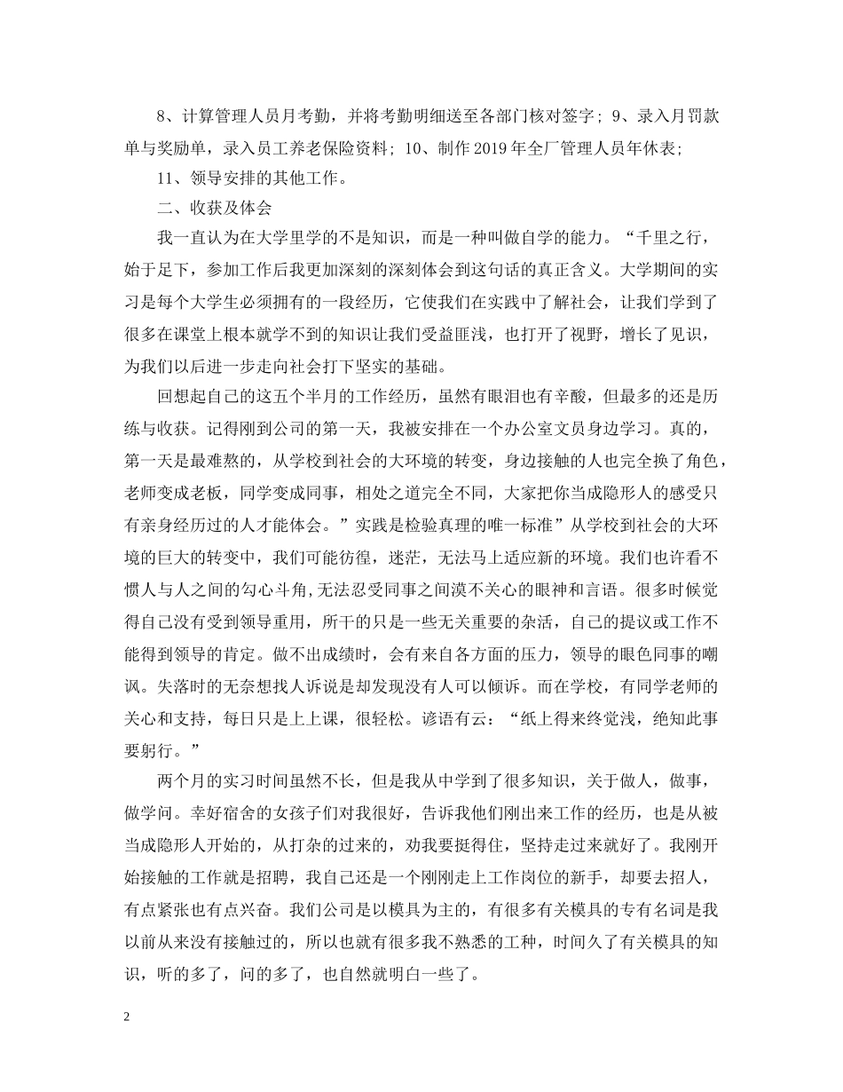 人力资源实习总结3000字 _第2页