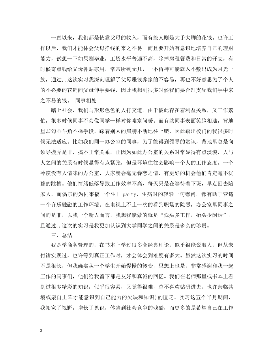 人力资源实习总结3000字 _第3页