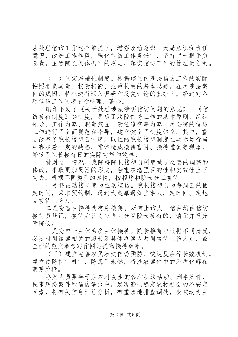 人民法院关于涉诉信访工作汇报_第2页