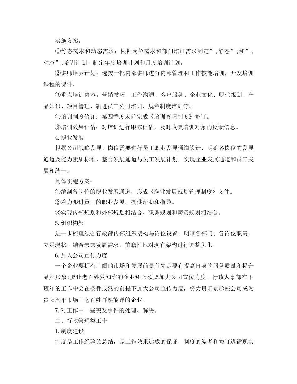 人力资源季度工作计划 _第2页