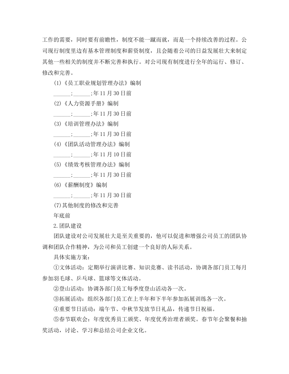 人力资源季度工作计划 _第3页