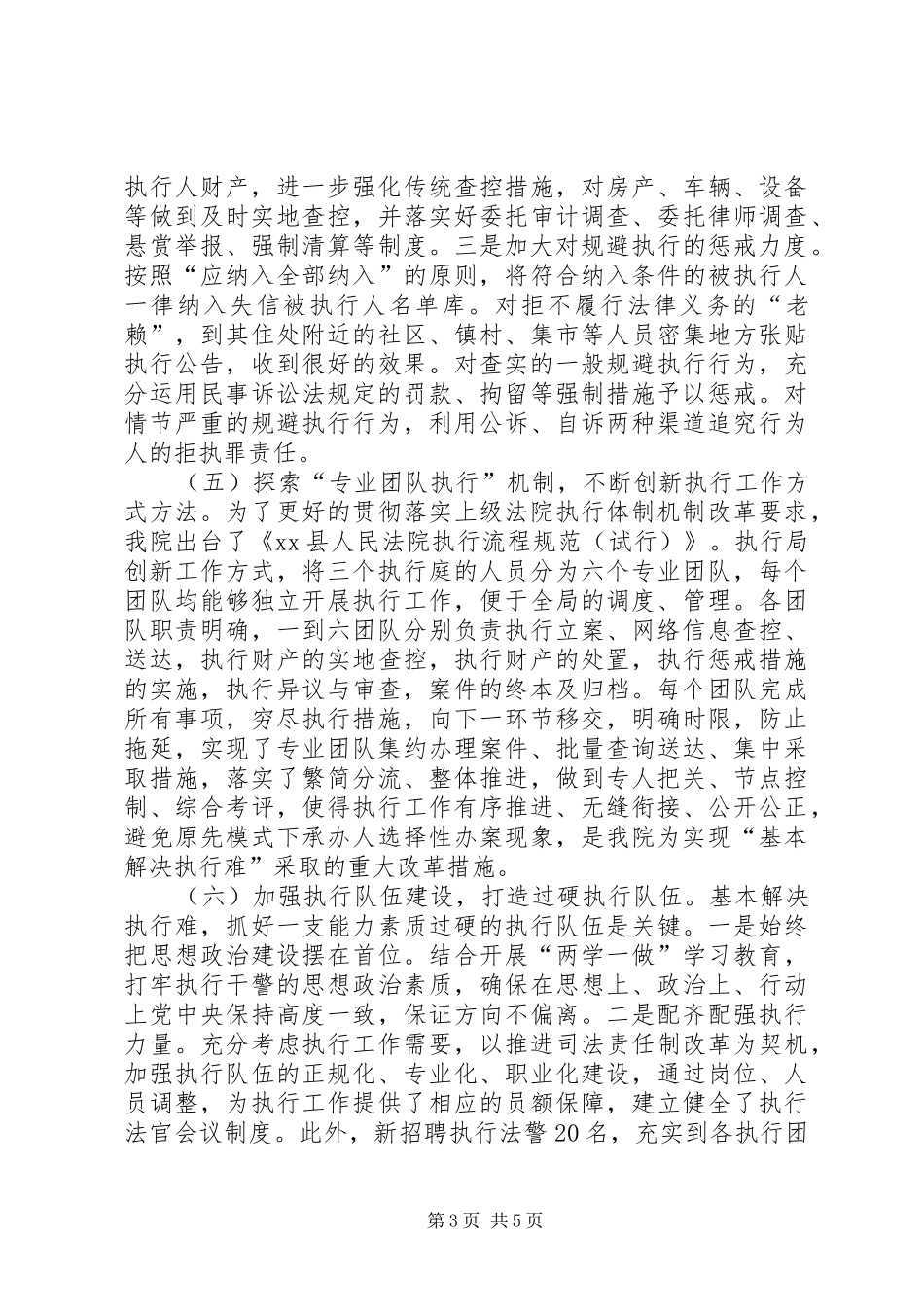 人民法院关于执行工作情况的工作报告_第3页
