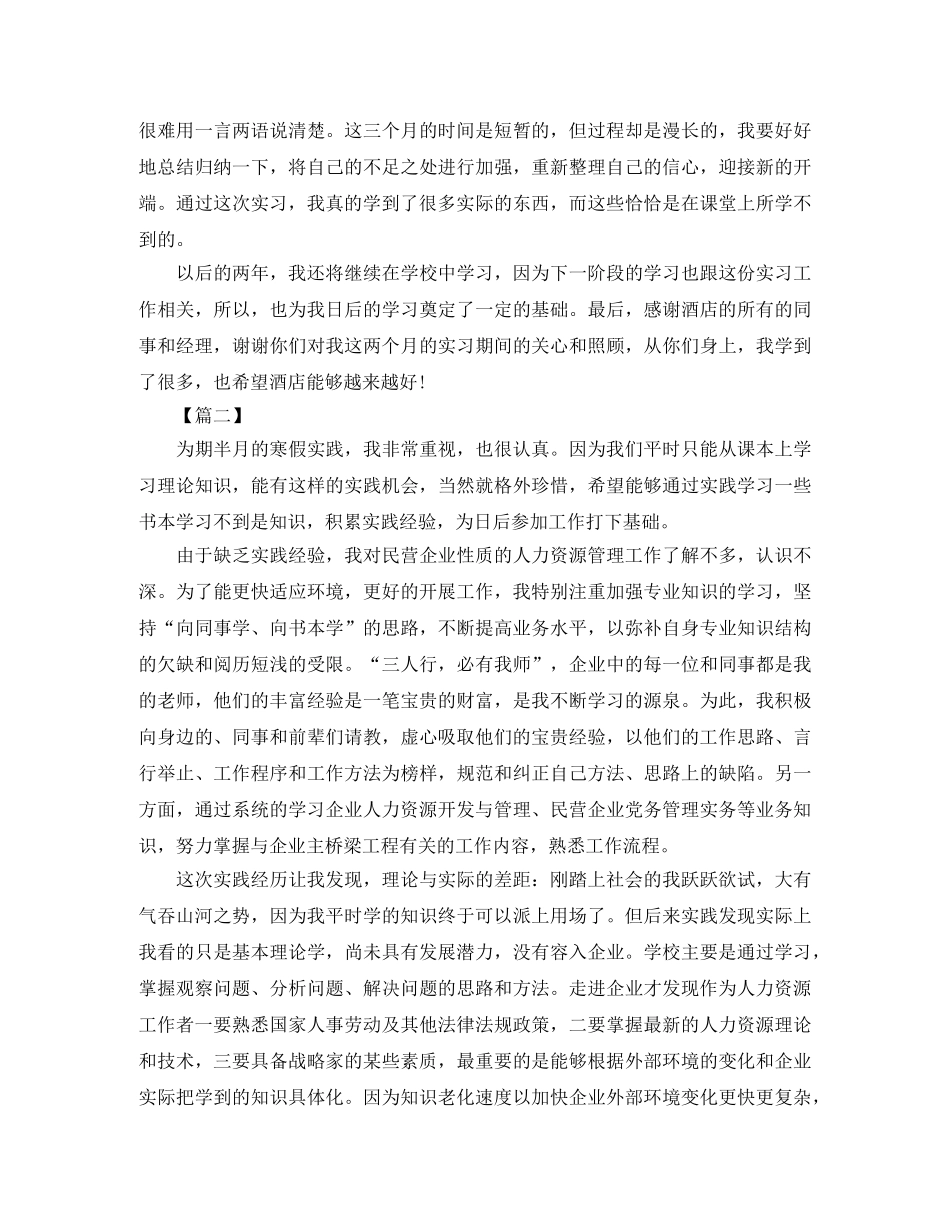 人力资源实习总结3000字范文 _第3页