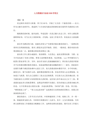 人力资源实习总结3000字范文 