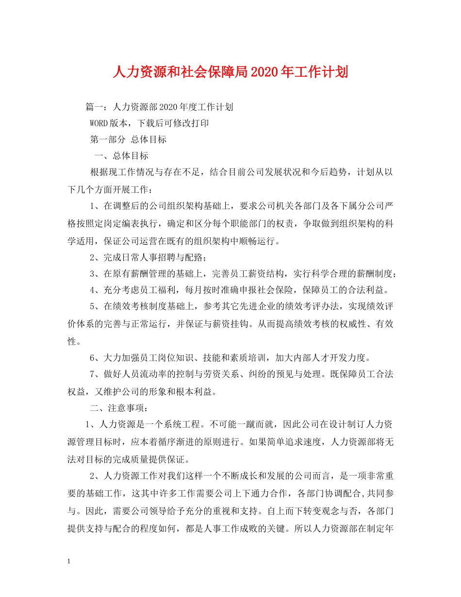 人力资源和社会保障局2020年工作计划(1) _第1页