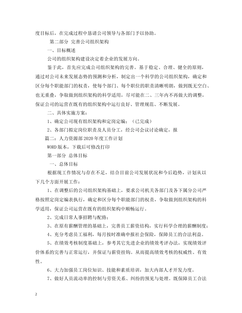 人力资源和社会保障局2020年工作计划(1) _第2页