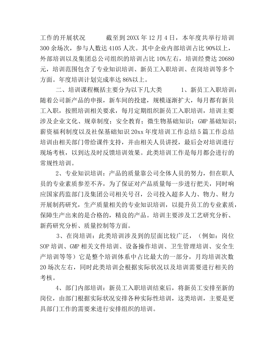 人力资源员月工作小结【人力资源个人工作总结】 _第3页
