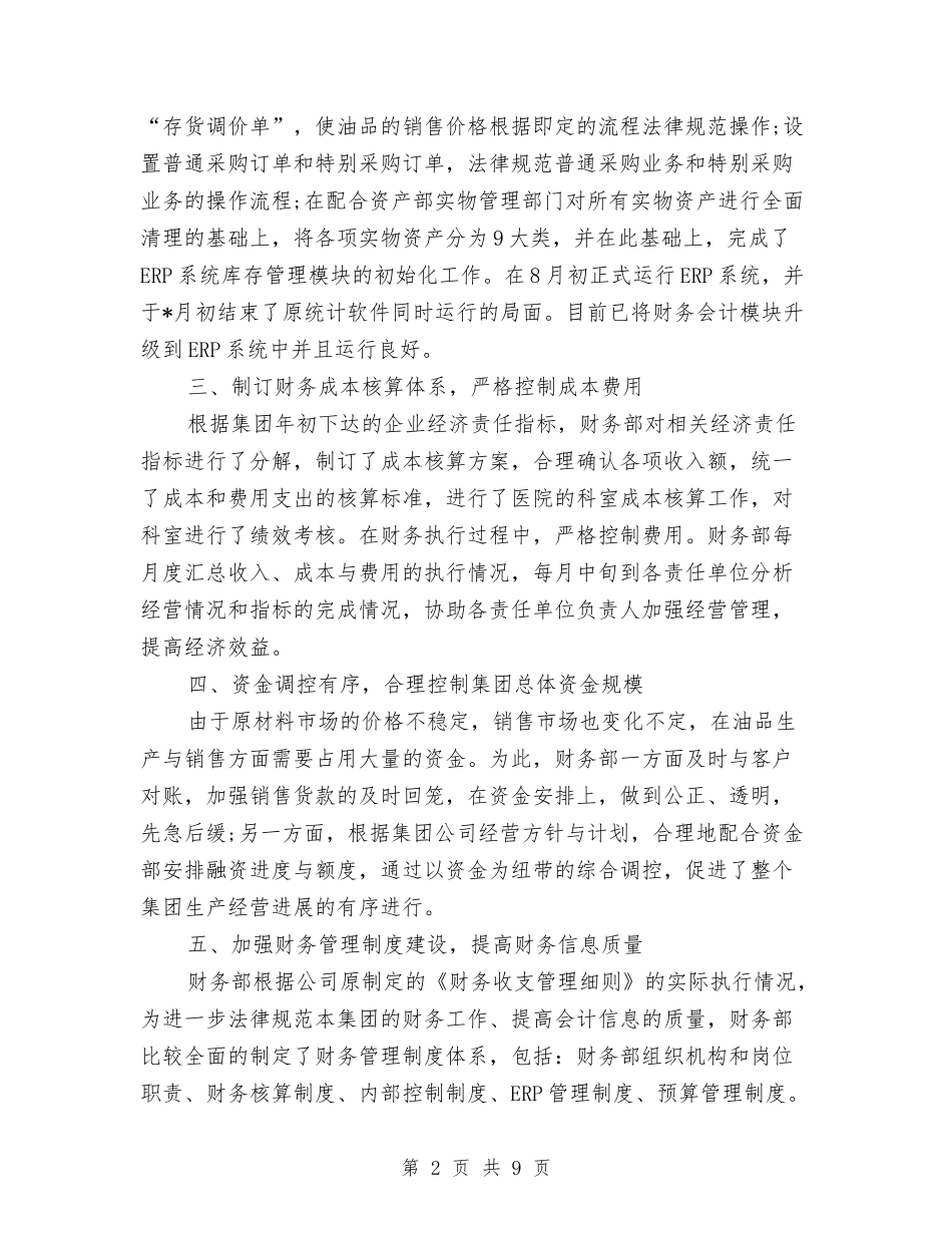 2024年四月财务工作总结与2024年团区委年终工作总结汇编_第2页