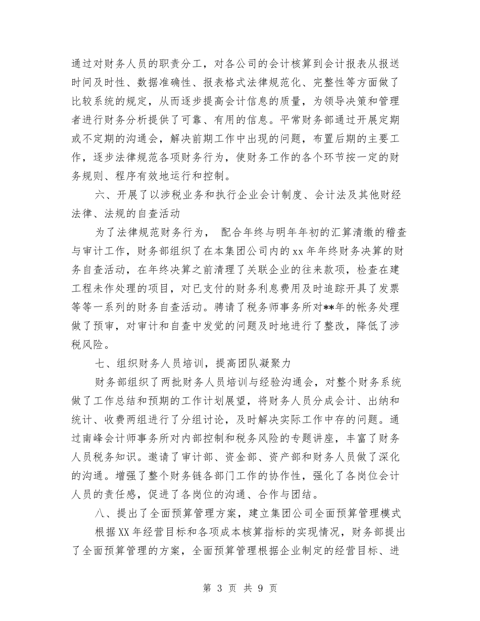 2024年四月财务工作总结与2024年团区委年终工作总结汇编_第3页