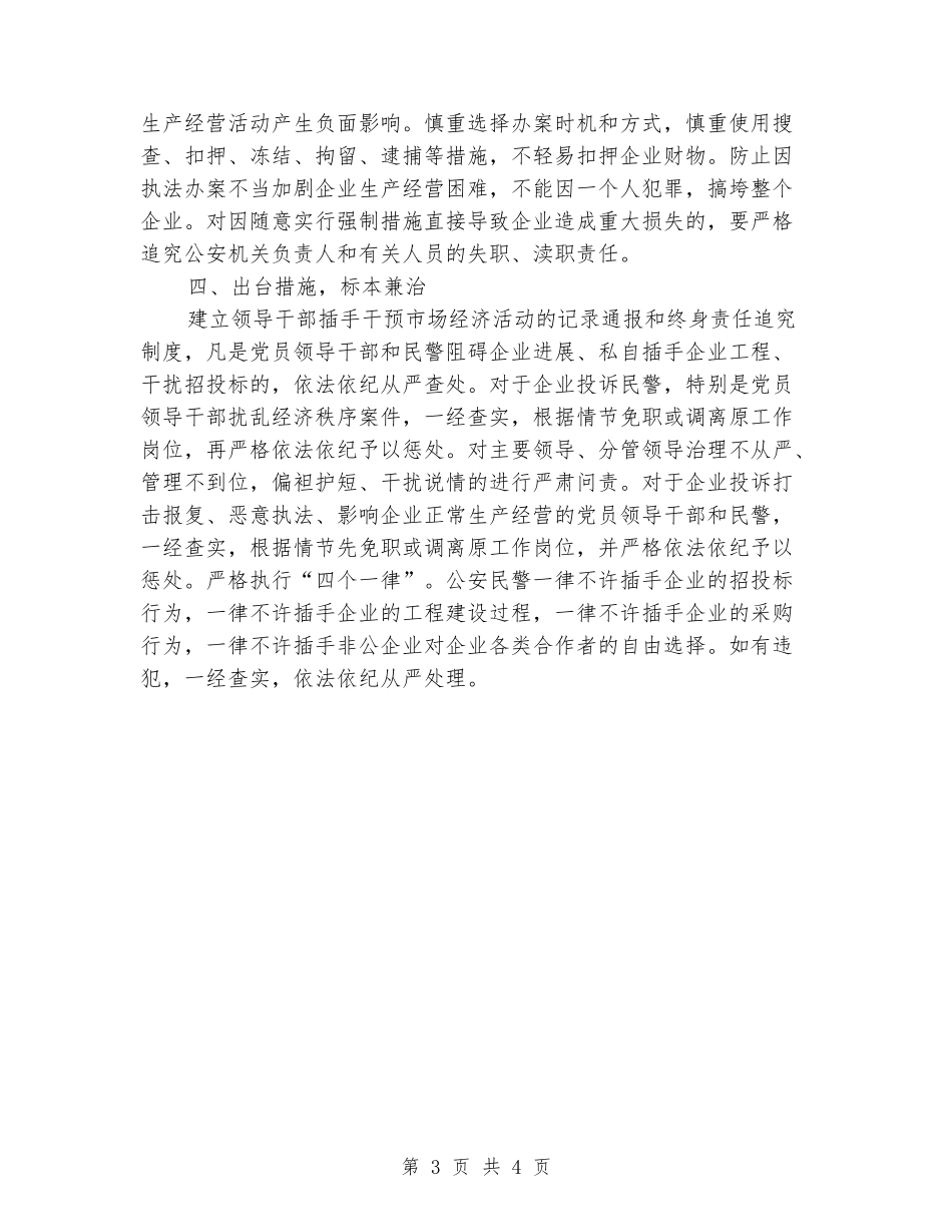 执法司法活动破坏发展环境行为自查情况汇报_第3页