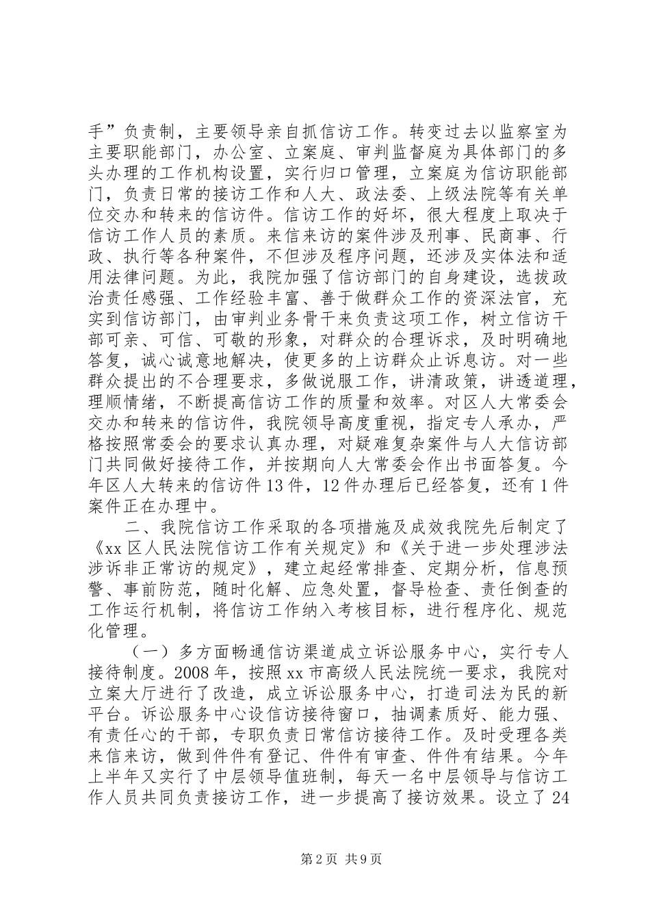 人民法院信访工作汇报_第2页
