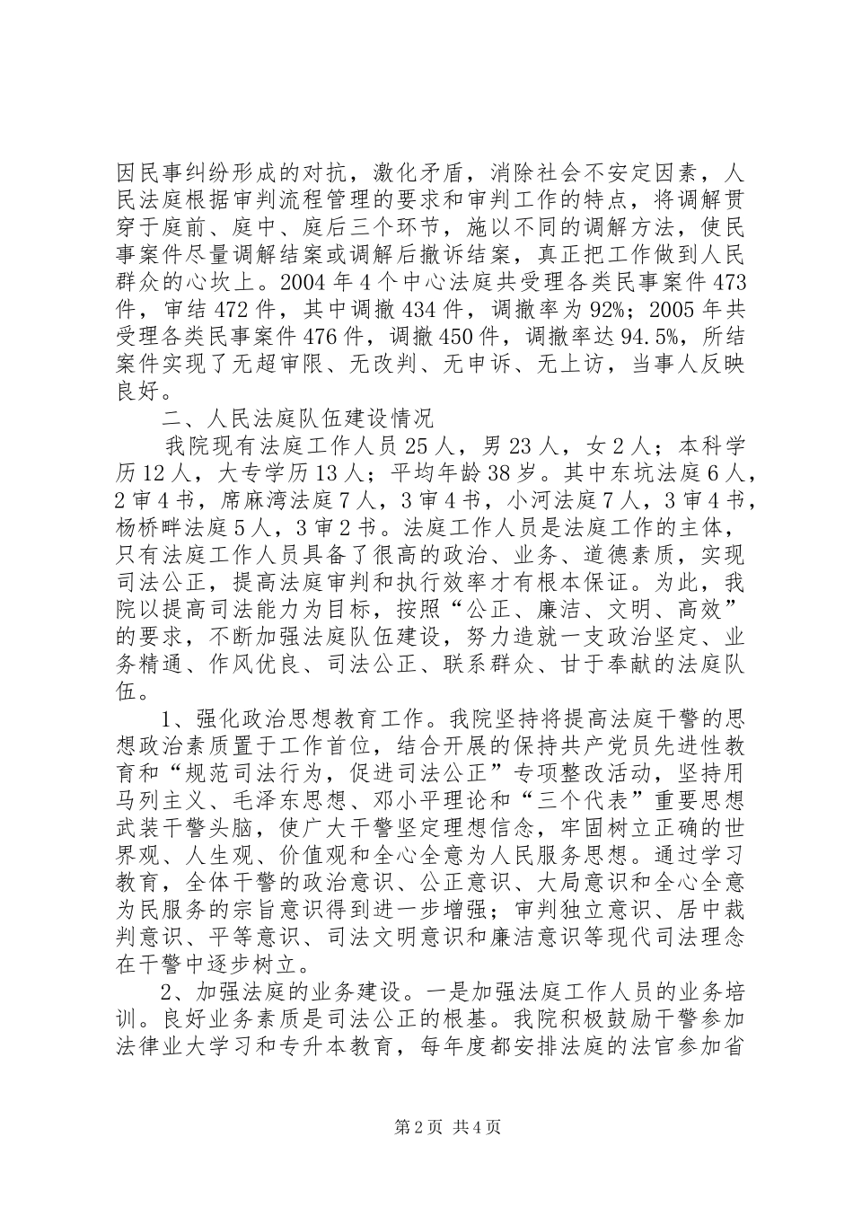 人民法庭检查汇报_第2页