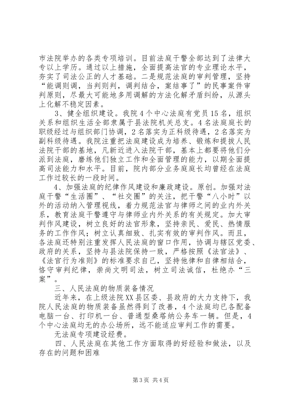 人民法庭检查汇报_第3页