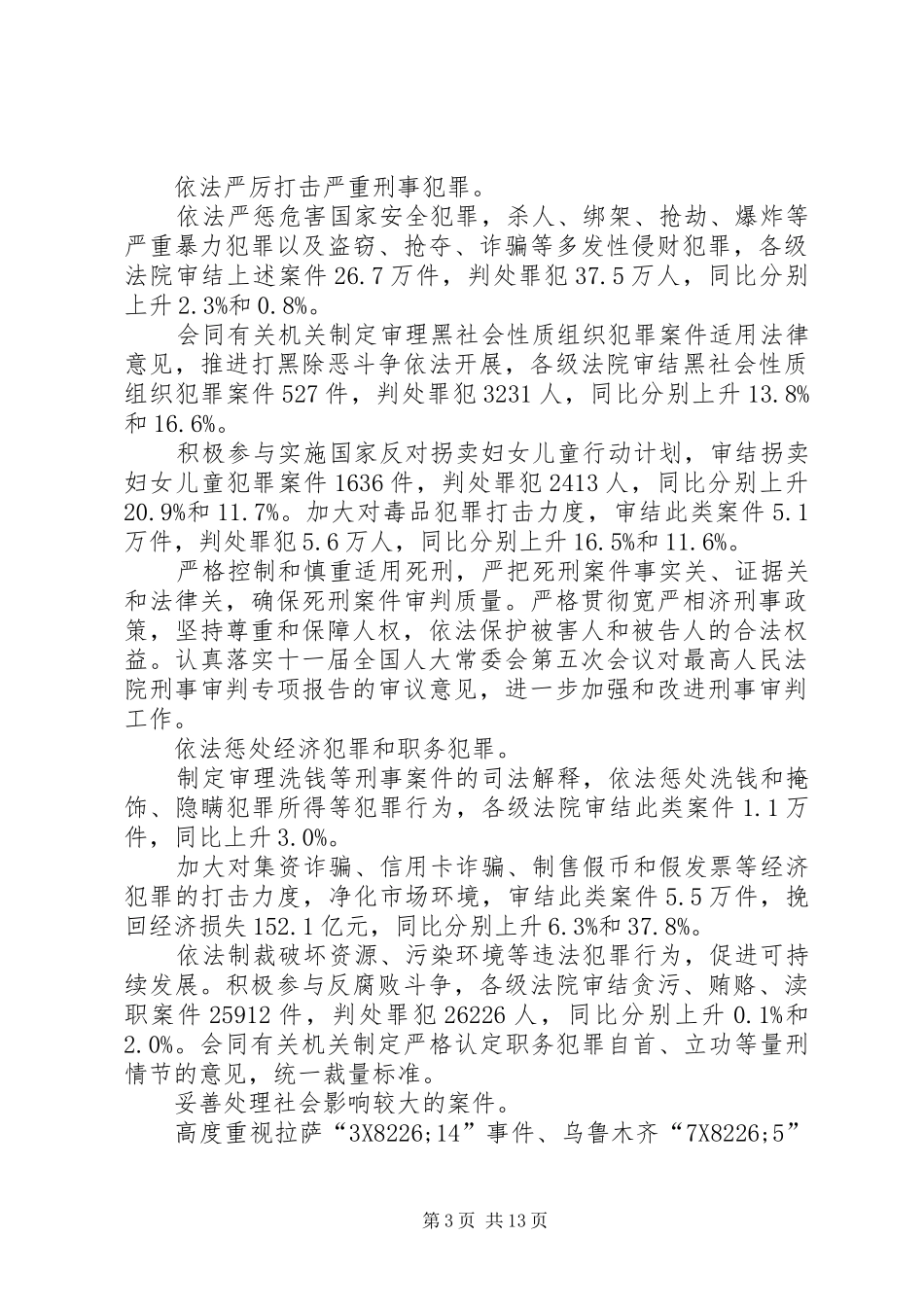 人民法院两会工作报告_第3页