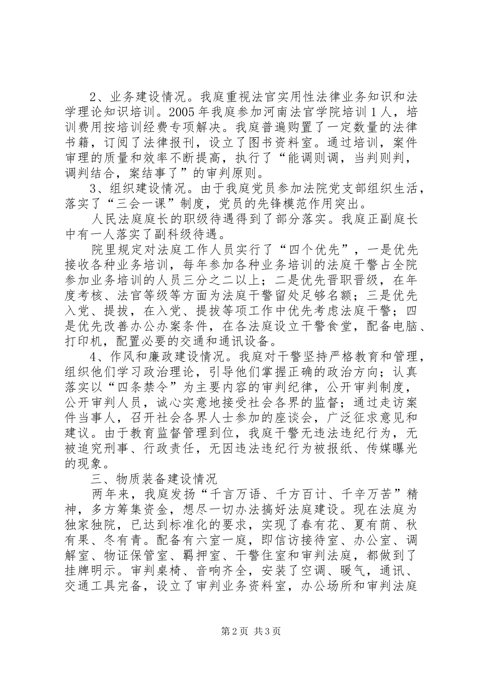人民法庭工作汇报材料_第2页