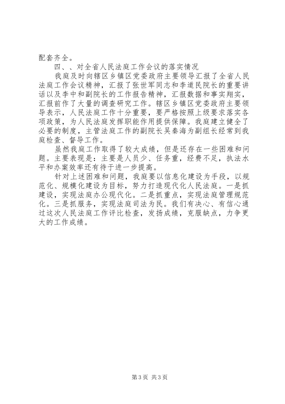 人民法庭工作汇报材料_第3页