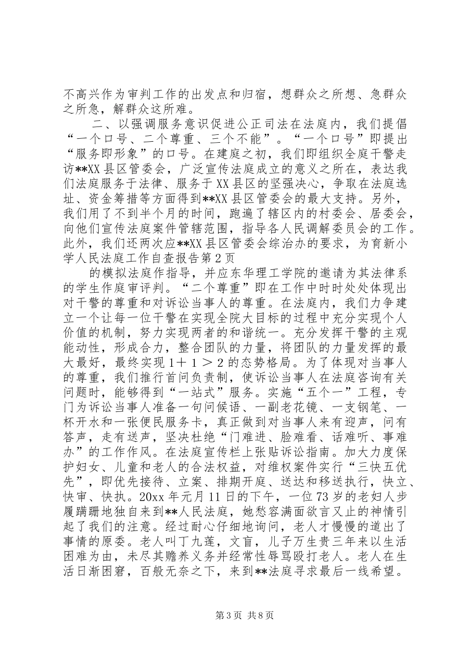 人民法庭工作自查报告_第3页