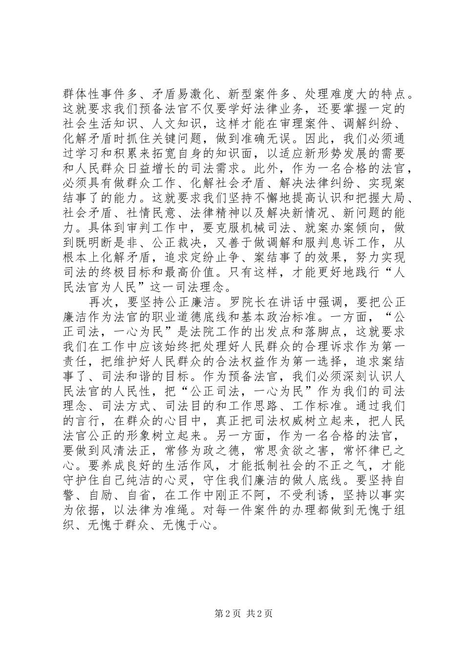 人民法官思想汇报_第2页