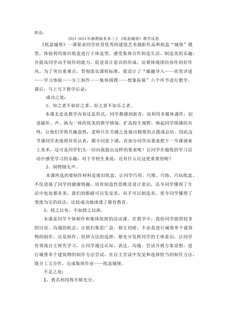2024-2024年湘教版美术三上《盘泥条》教案设计_第2页